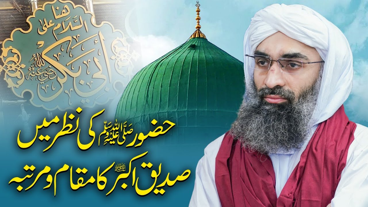 Huzoor Ki Nazar Main Siddiq-e-Akbar Ka Muqam-o-Martaba | Maulana Ubaid Raza Attari